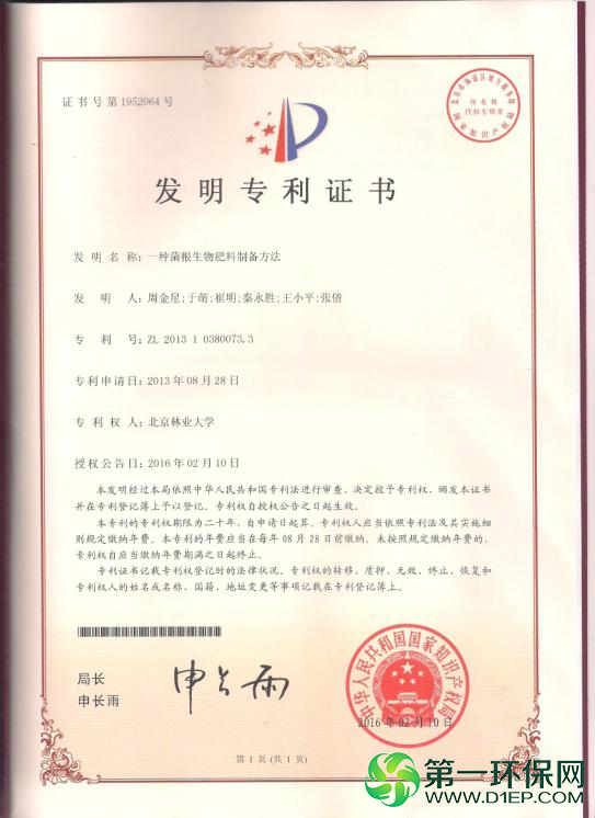 生物肥2 生物肥2
