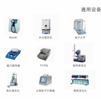 环境实验室分析仪器