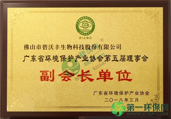 广东环境产业协会副会长单位