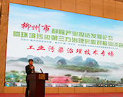 工业污染治理技术专场图片