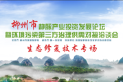 生态修复技术专场